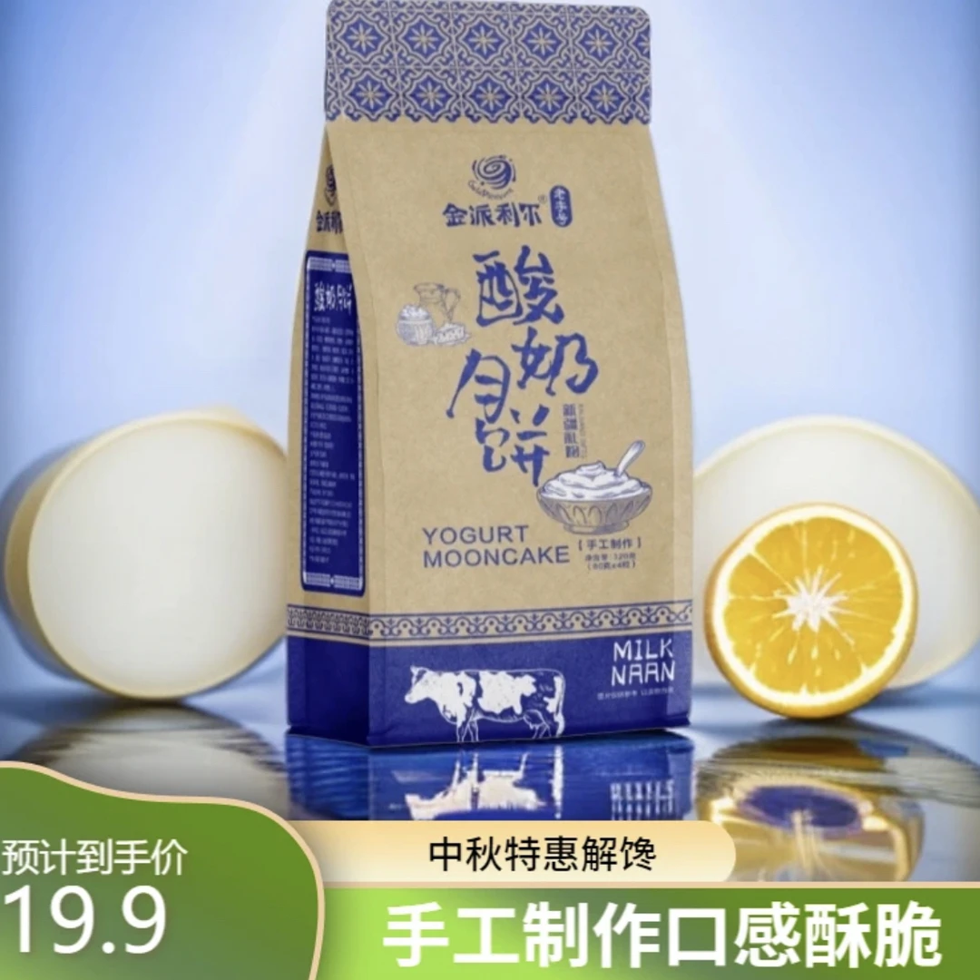 金派利尔奶皮子手工新疆风味酥皮酸奶月饼蛋月烧新疆直发奶皮月饼