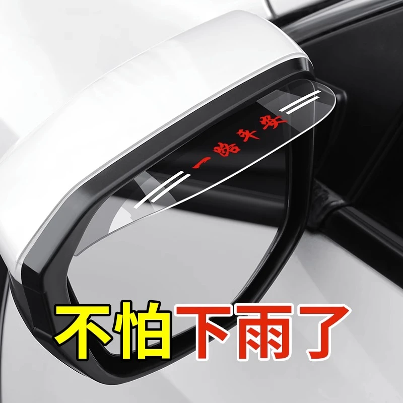 汽车后视镜挡雨板雨眉反光倒车镜车窗防雨水通用遮雨窗眉神器雨挡