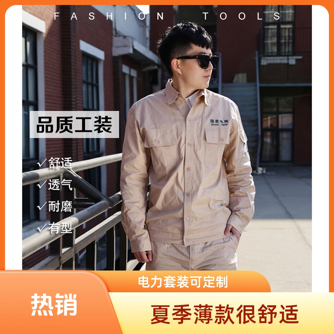 夏季薄款纯棉防静电国家电网电力工作服长袖套装电工服定制电焊男