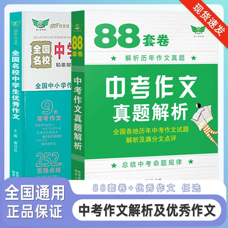 中考作文真题解析 88套卷 全国各地中考作文试题解析及满分文点评