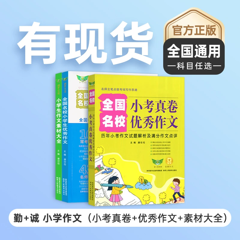 小学生作文素材大全小考真卷优秀作文全国名校小学生优秀作文