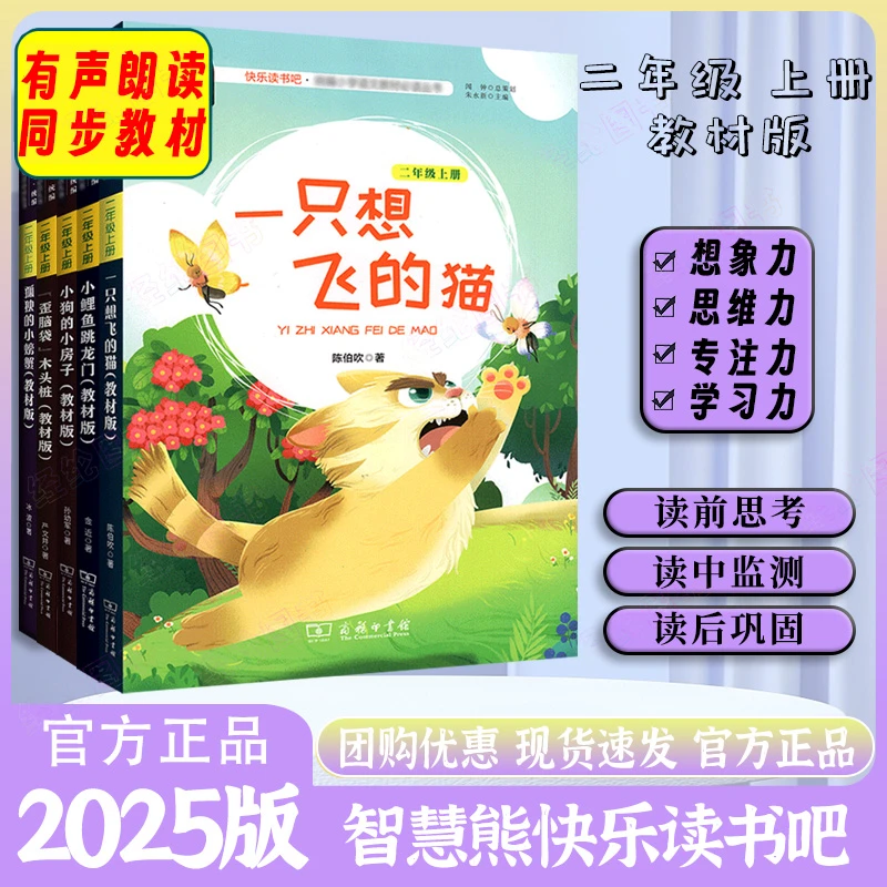 【2年级-教材版】智慧熊/有声朗读/快乐读书吧语文阅读孤独的小螃蟹