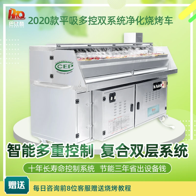 无品牌巴比酷烧烤净化车水电双过滤无烟烧烤车平吸风油烟净化烤炉