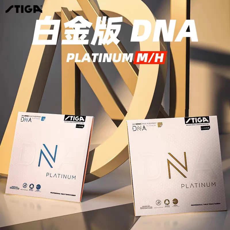 正品STIGA斯帝卡白金版DNA胶皮M/H德系套胶