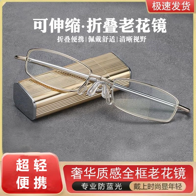 高档奢华质感老花镜男女可折叠伸缩便携清晰视野高清护眼超轻花镜