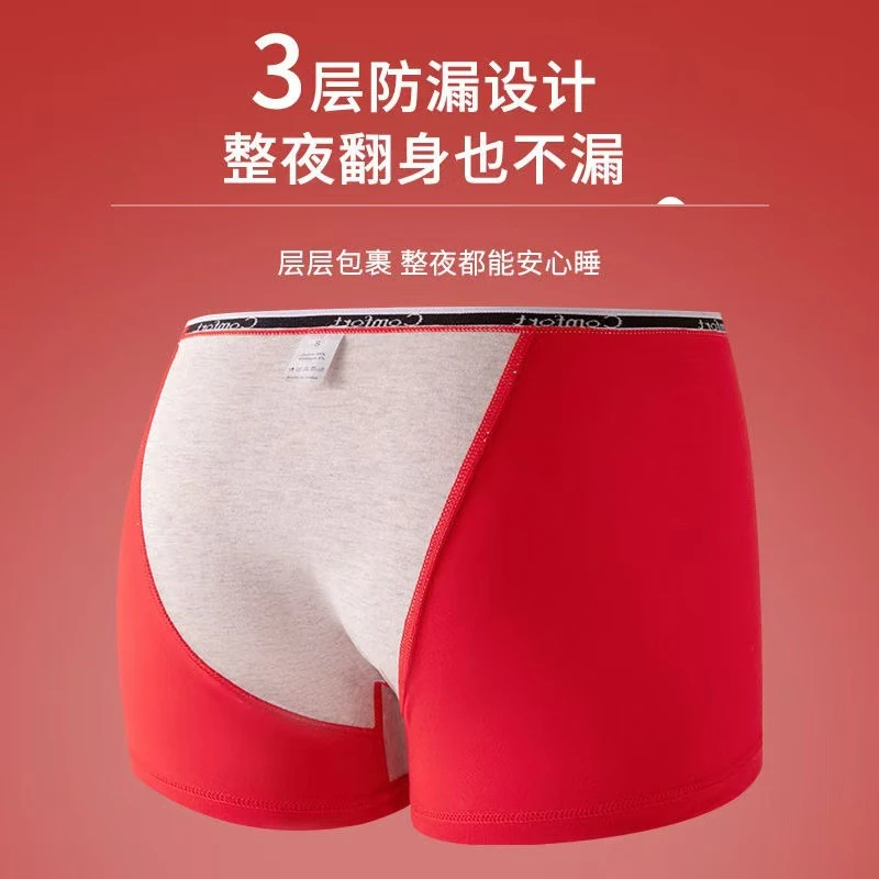 红色生理期内裤防水经期专用平角裤本命年大红大码月经姨妈四角裤
