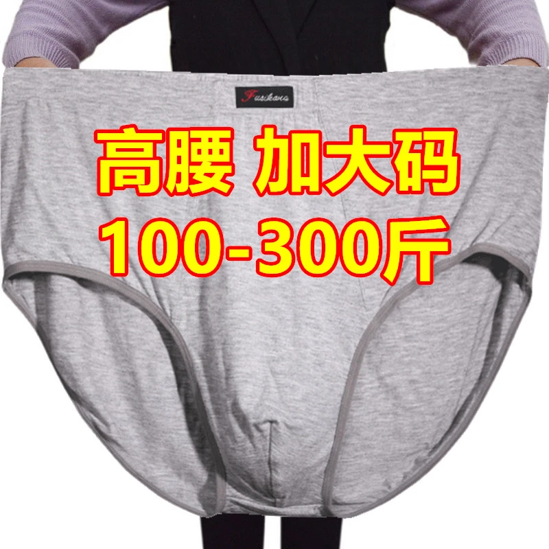 男士胖子高腰三角裤加肥加大码 肥佬内裤特大号竹纤维薄款中老年