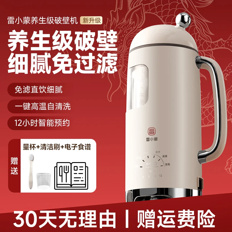 【冯二马老板宠粉价】雷小蒙破壁机无渣免滤豆浆机低噪音家用