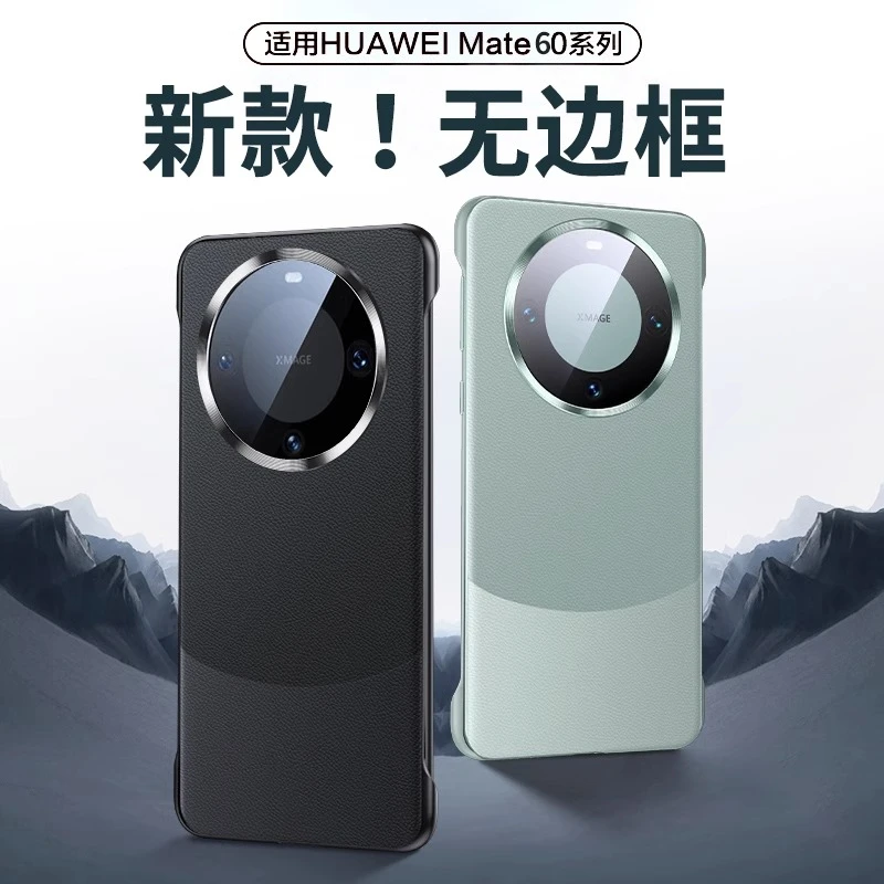 华为mate60pro手机壳新款素皮无边框mate60官方素皮半包超薄防摔