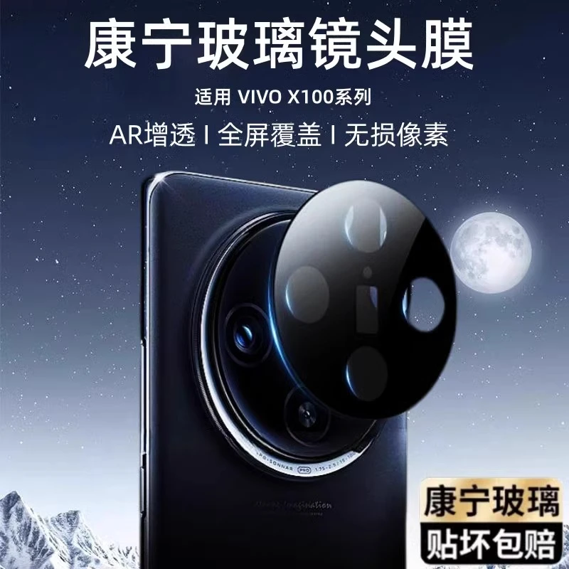 vivox100pro镜头膜全覆盖钢化膜防摔x100全包高清一体后置镜头贴