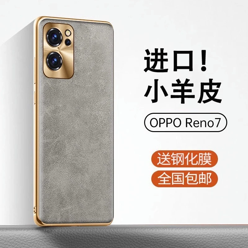 oppoReno7手机壳新款小羊皮金属镜头全包Reno7pro超薄防摔高级感