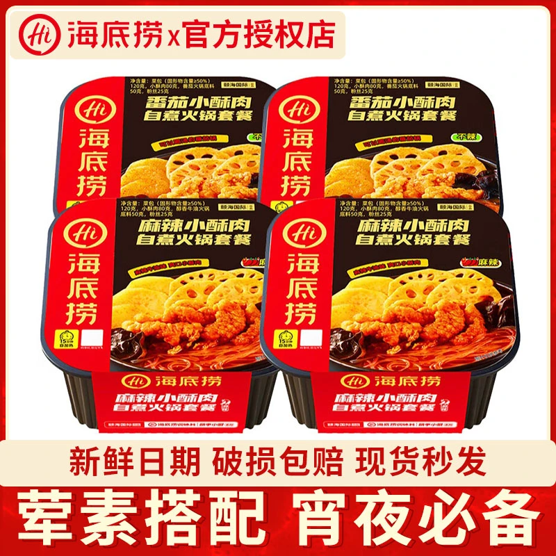海底捞自热火锅【小酥肉】番茄小酥肉麻辣小酥肉自煮小火锅方便嫩牛