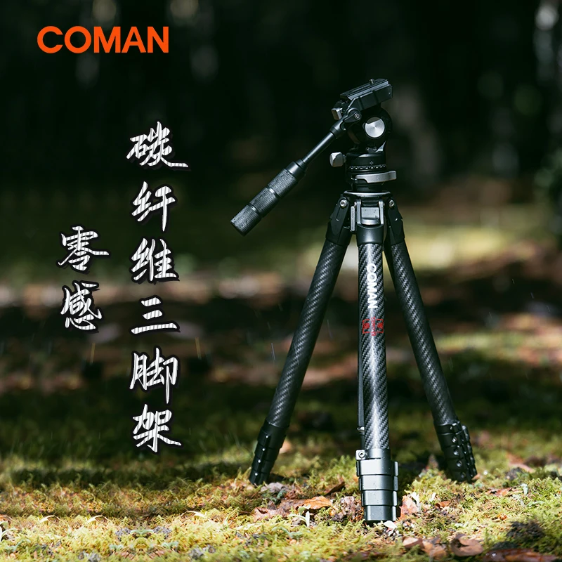 COMAN/科漫零感V碳纤维三脚架快拆装便携轻量旅行摄影摄像三脚架