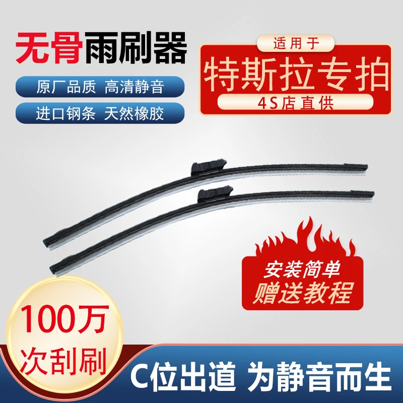 【57】适配特斯拉 汽车雨刷高品质胶条无骨雨刮器高清静音雨刮器