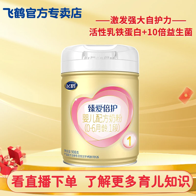 飞鹤A2臻爱倍护1段奶粉 A2β-酪蛋白奶源一段婴儿配方奶粉908g
