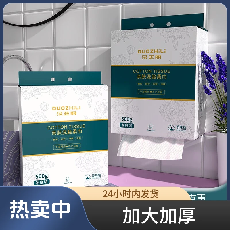 朵芝丽亲肤洗脸巾壁挂式加大加厚干湿两用珍珠纹超值洁面巾500克
