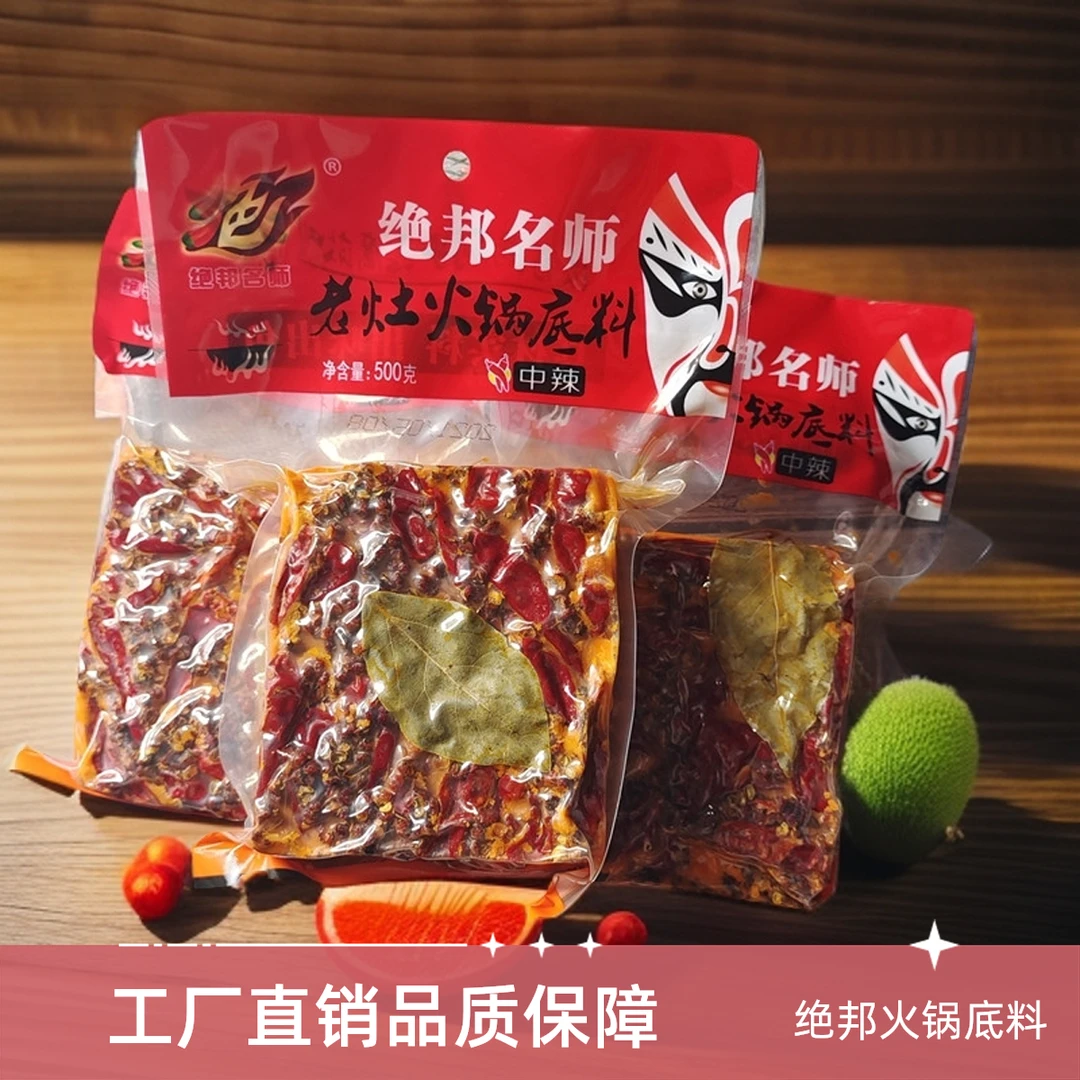 绝邦名师牛油火锅底料麻辣重辣串串烧牛肉风味家庭乡村醇香牛油