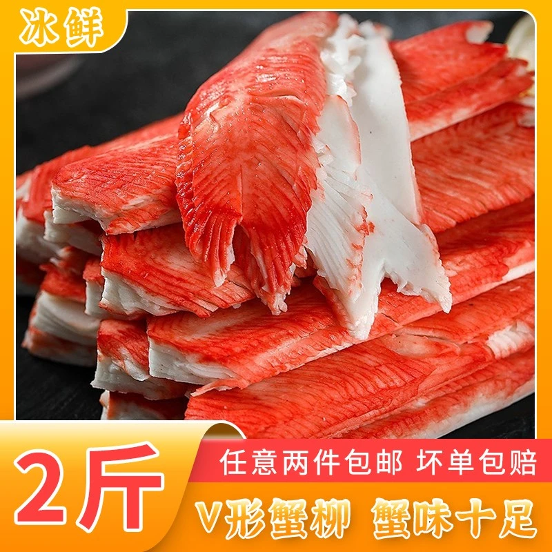 寿司专用仿v形蟹肉棒冷冻涮火锅食材配菜手撕蟹柳即食日式麻辣烫