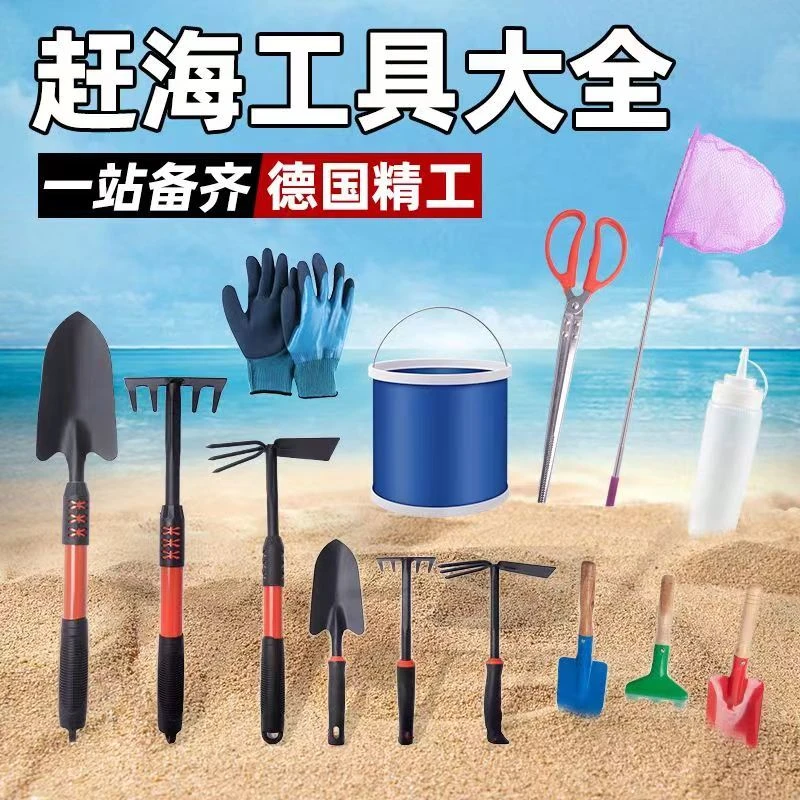 赶海工具套装儿童装备全套挖沙蛤蜊螃蟹专用夹子耙子沙滩铲子神器