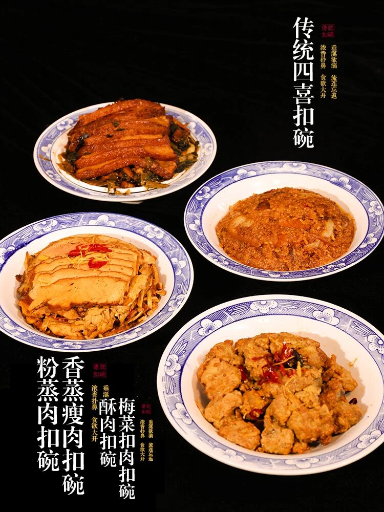 超大份四喜扣碗（米粉肉，梅菜扣肉，香蒸瘦肉，香蒸酥肉）整套家庭装