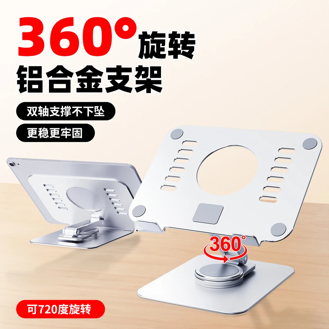 平板电脑手机桌面支架ipad散热器支撑架铝合金360度可旋转通用