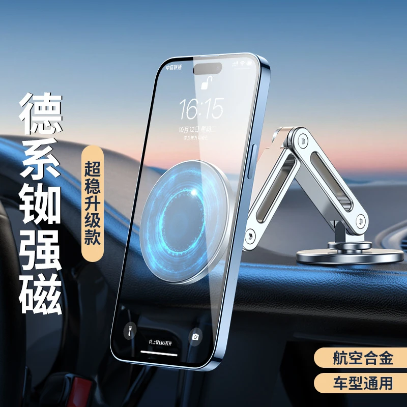 车载磁吸手机支架金属合金可360度旋转调节折叠汽车通用导航支架