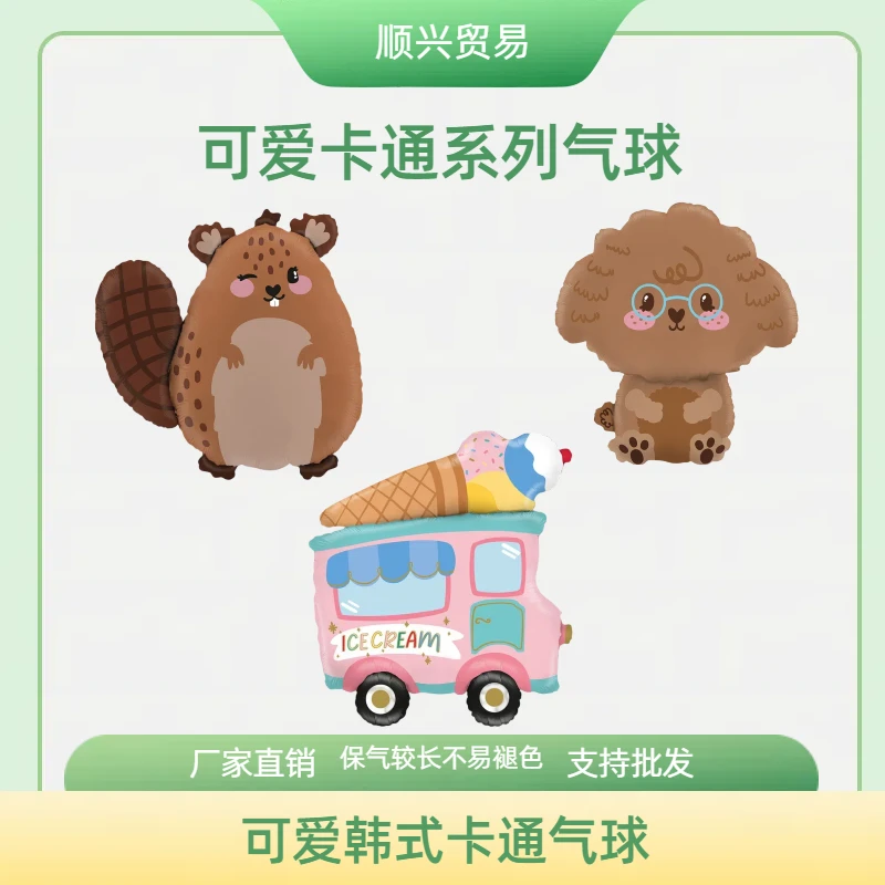 可爱韩式动物气球 小海狸眼镜小狗卡通铝膜气球 充气飘空儿童地摊