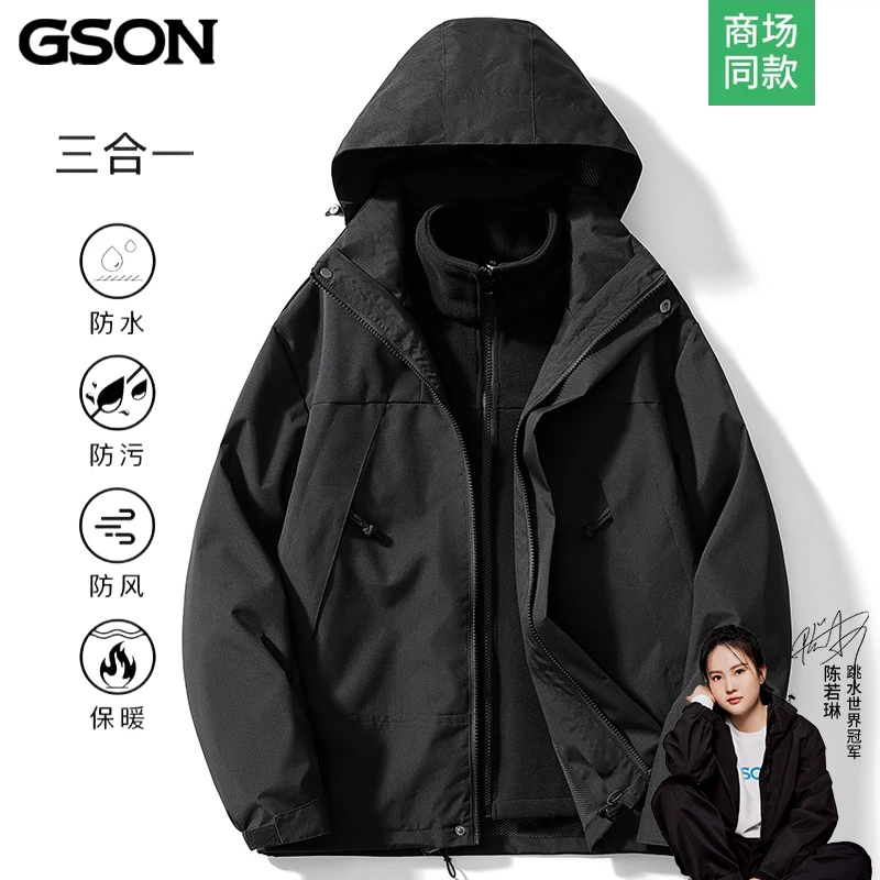 【人生冲锋指南】GSON冲锋衣三合一户外登山服春秋防风防雨夹克外套