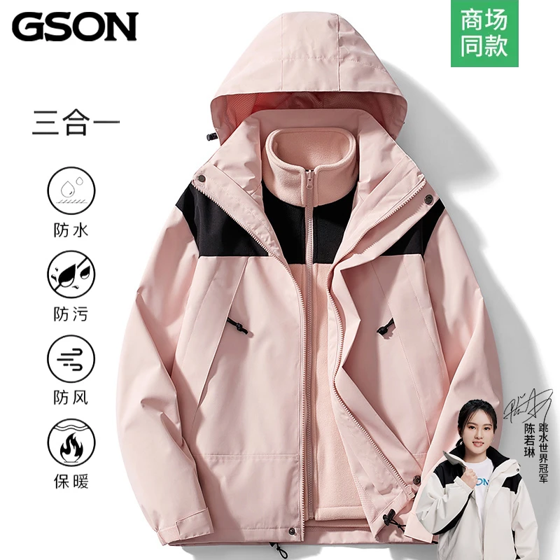 【陈若琳同款】GSON冲锋衣三合一户外登山服春秋季防风防雨夹克外套