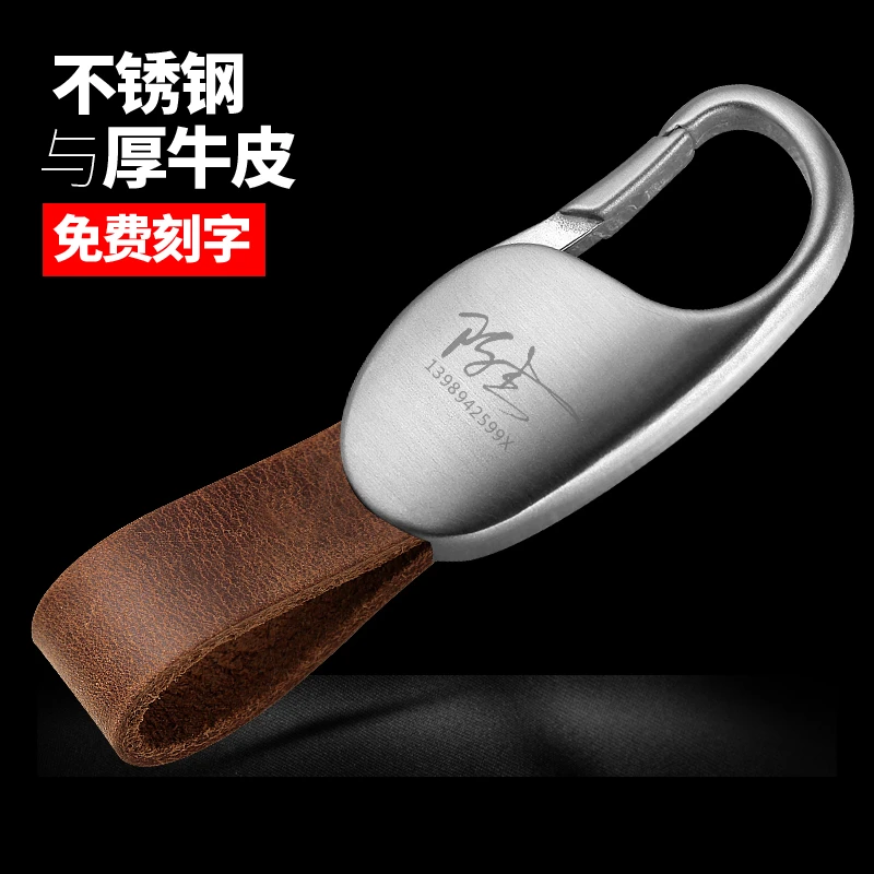 不锈钢汽车钥匙扣男士真皮简约腰挂件高档钥匙环圈锁匙扣免费刻字