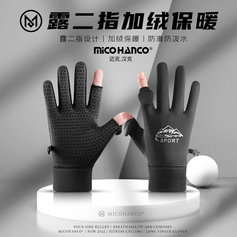 手套男冬季加绒保暖露指翻盖户外运动骑行钓鱼开车防滑防风防泼水
