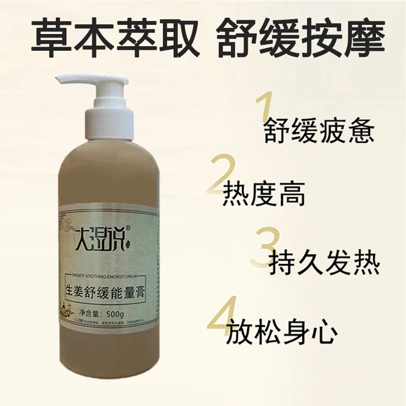 老姜膏按摩发热能量膏生姜疗肩颈背腿头疗关节推背刮痧美容院