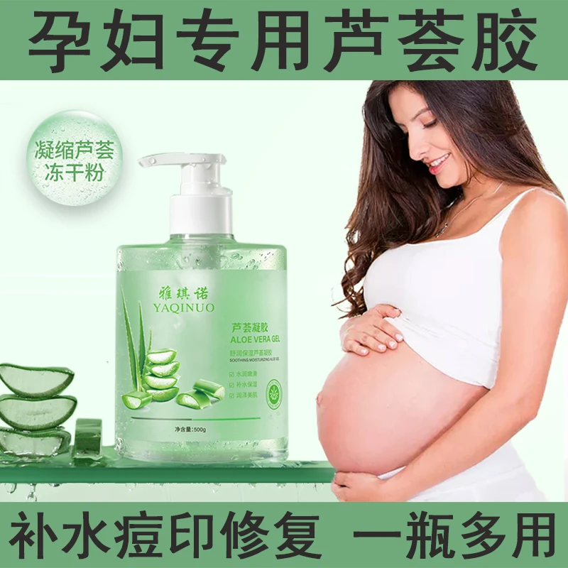 婴儿大童孕妇宝宝芦荟胶晒后祛痘印正品修复专用去凝保湿面霜舒缓