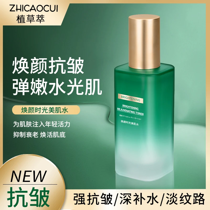 植草萃焕颜时光美肌水120ml