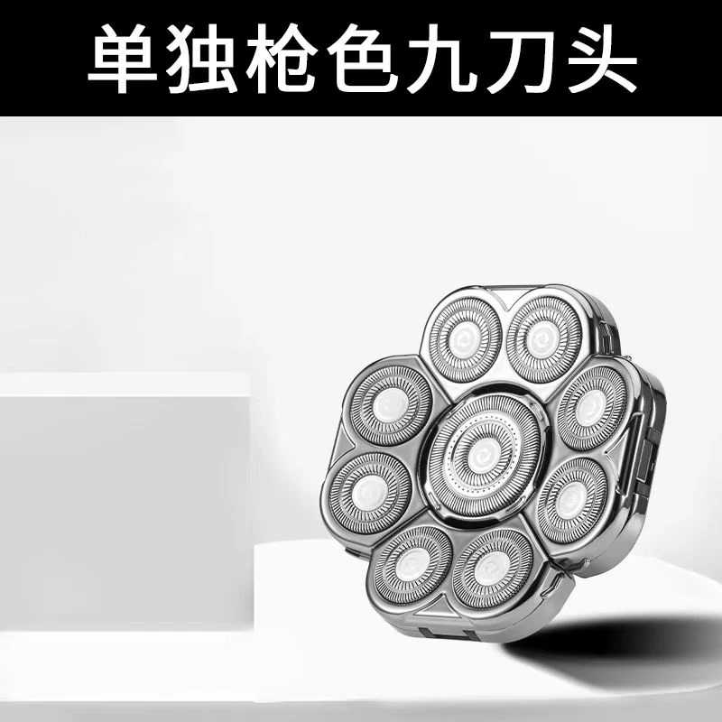 【九刀头配件】原装炝色九刀头剃须刀刀头 只有刀头！