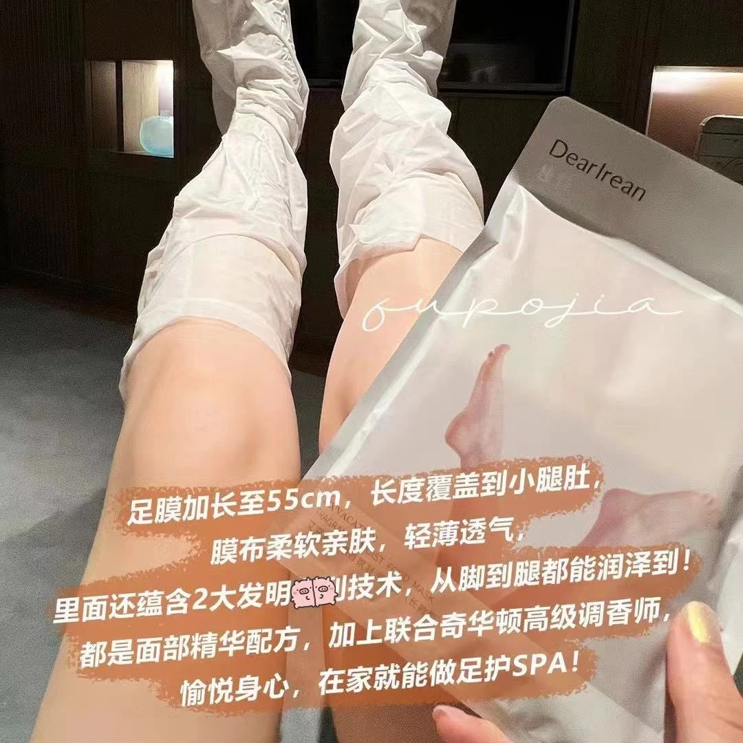 Dearlrean北岛流光香氛凝润足膜 (长款型)
