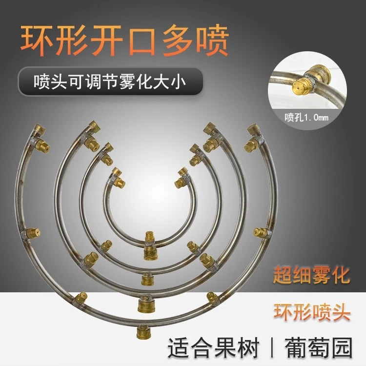 猕猴桃芒果开放式葡萄拉花穗澎果浸果器催红澎大树干雾化喷药喷头