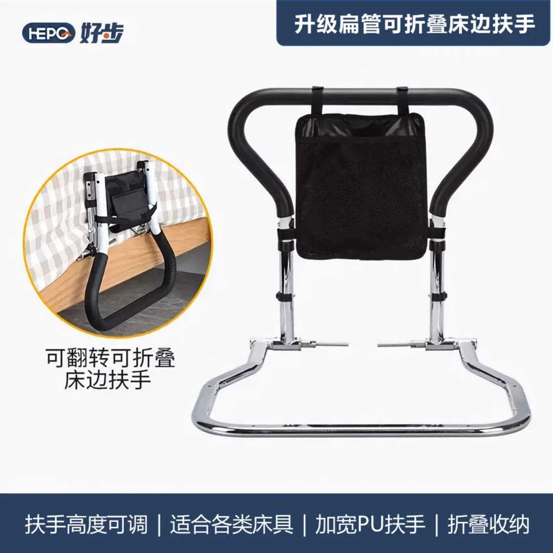 HEPO/好步可折叠床边扶手老年人起床助力老人防坠易组装高低可调