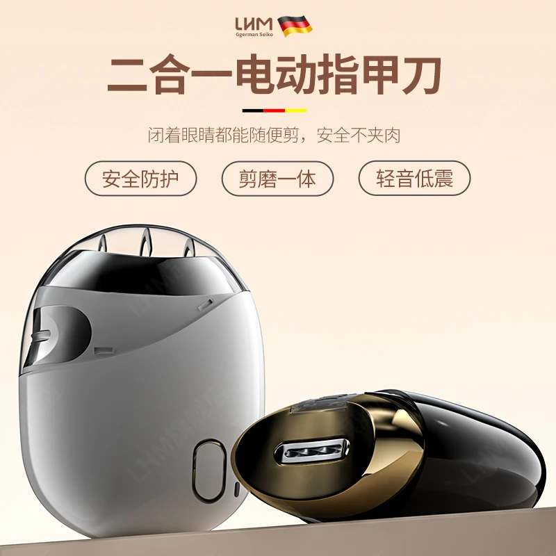 LHM电动指甲刀全自动家用指甲剪老人儿童便携式修剪磨一体磨甲器