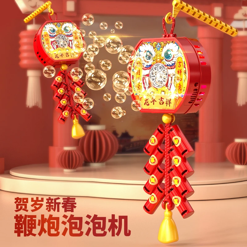 【提升节日氛围】中国结鞭炮泡泡机新年节日礼物手持电动吹泡泡玩具
