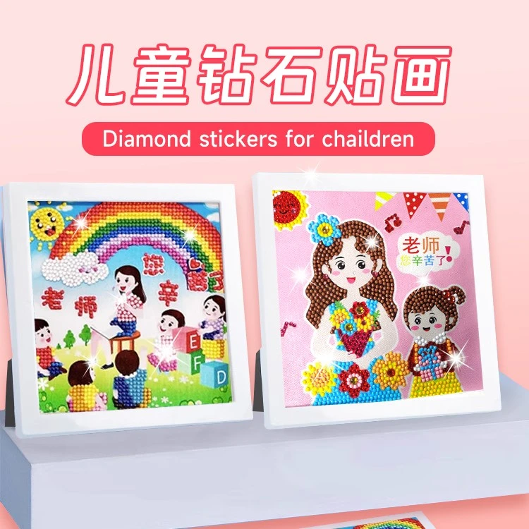 【师恩难忘】带相框儿童益智贴画教师节手工创意礼物diy材料包