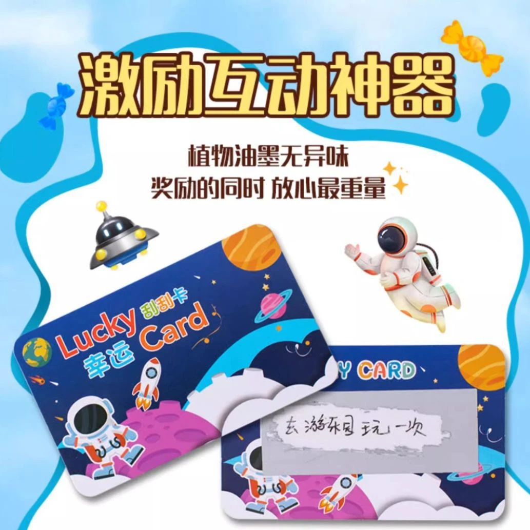 【激发动力】刮刮乐教师奖励刮刮卡diy涂层自制创意幸运刮奖卡儿童