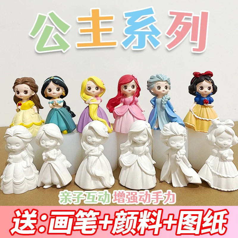 【儿童益智玩具】2D手工制作diy彩绘公主石膏模型涂色摆件玩具