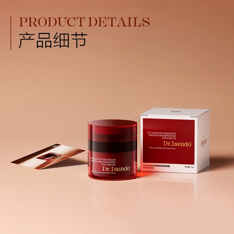 Dr.isendo淡纹紧致亮眸眼霜