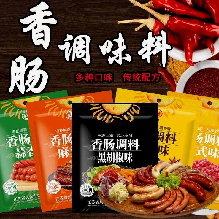 麻辣香肠调料灌腊肠风干肠烤肠配料广味川味腌制调味料包家用香辣