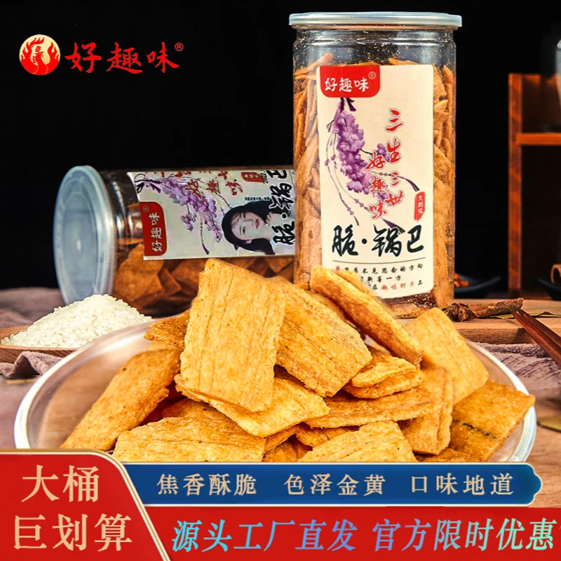 好趣味脆锅巴传统香脆传统非油炸锅巴手工酥脆麻辣味薄片美味薄脆