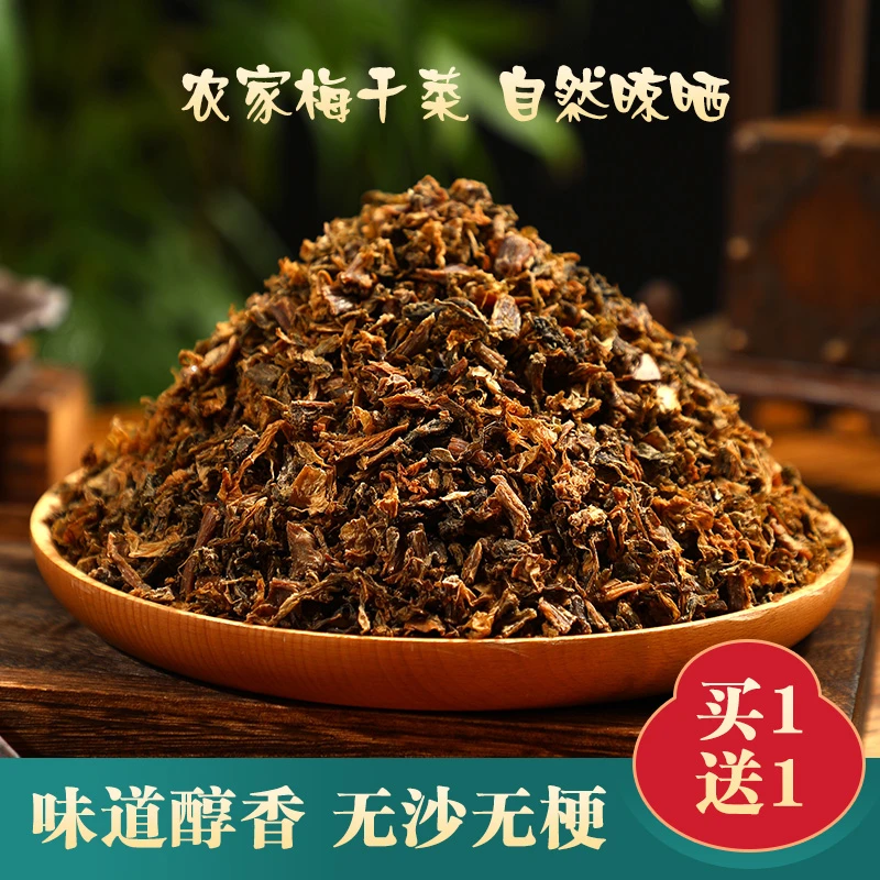 正宗绍兴梅干菜干菜手工农家无沙梅干菜批发脱水农家天然扣肉烧饼