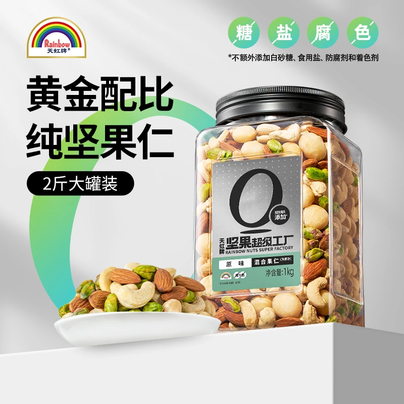 天虹牌混合果仁旗舰款1kg大罐每日坚果健身推荐营养坚果仁罐装