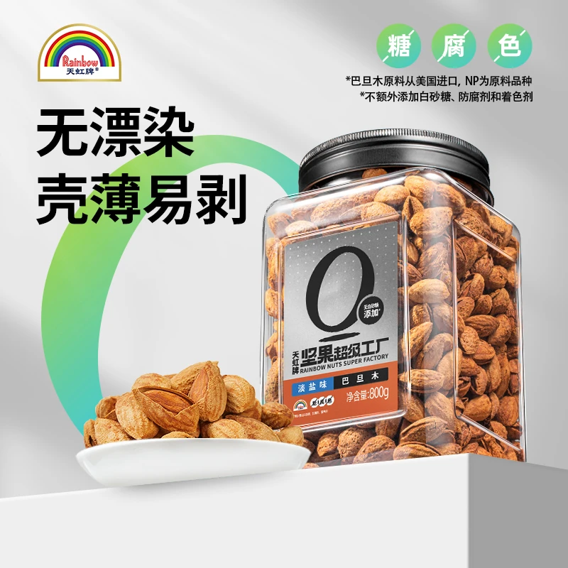 天虹牌800g罐装巴旦木仁淡盐味易剥开口香脆营养饱满天然坚果仁