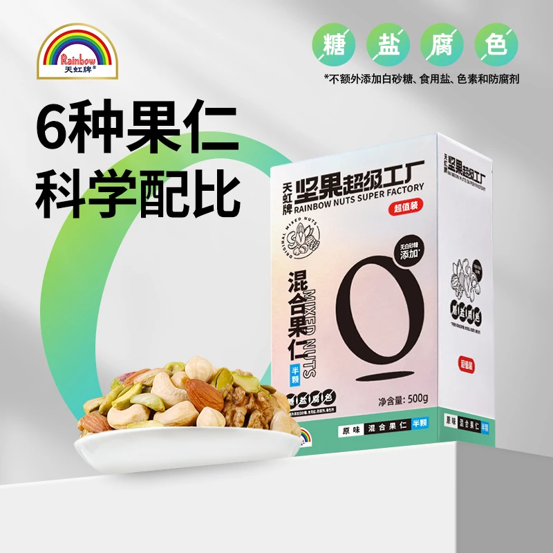 【0添jia爆款】天虹牌500g混合果仁超值款真空装健康营养坚果仁食品
